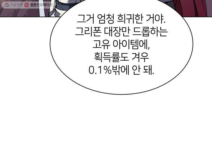 템빨(카카오) 72화 만인의 평등 121