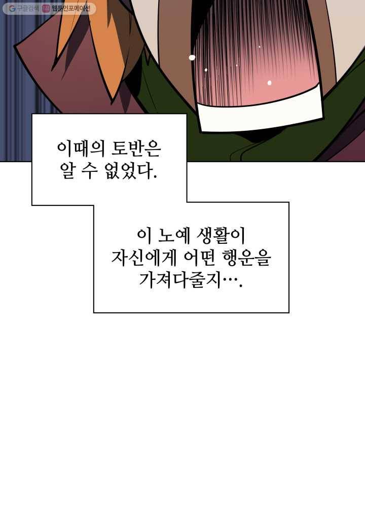 템빨(카카오) 72화 만인의 평등 131