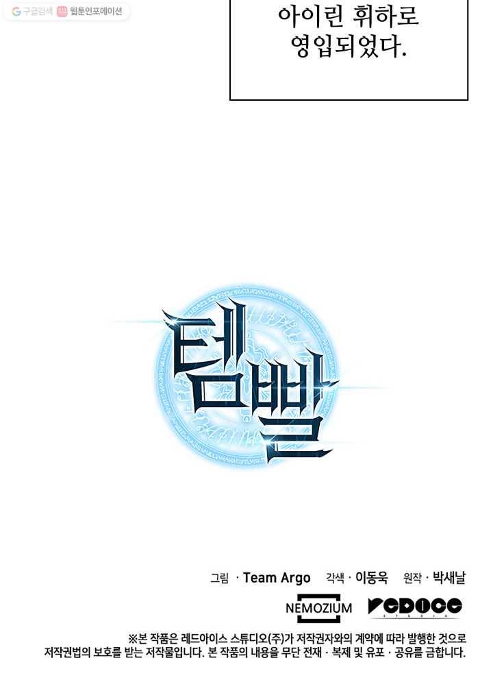 템빨(카카오) 72화 만인의 평등 137