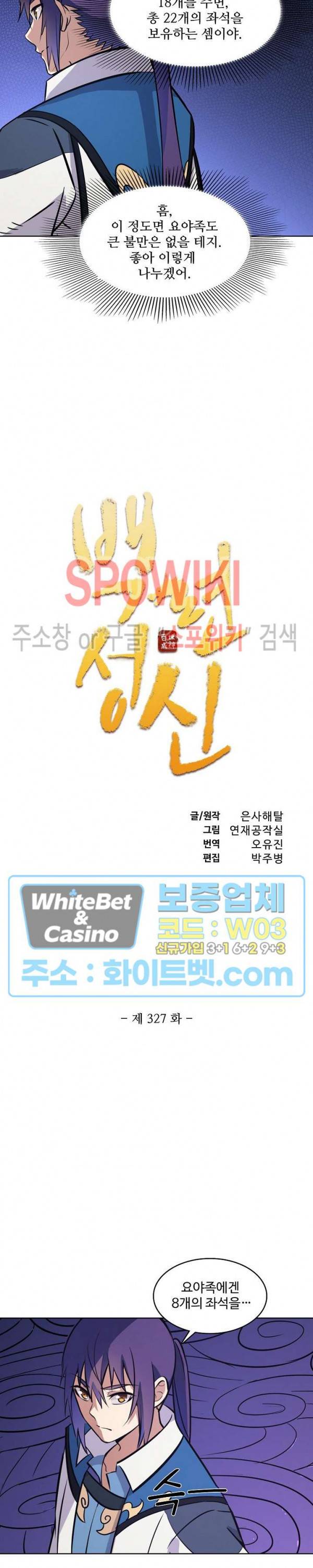 백련성신 327화 2