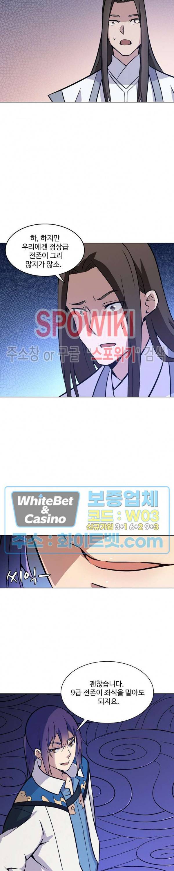 백련성신 327화 4