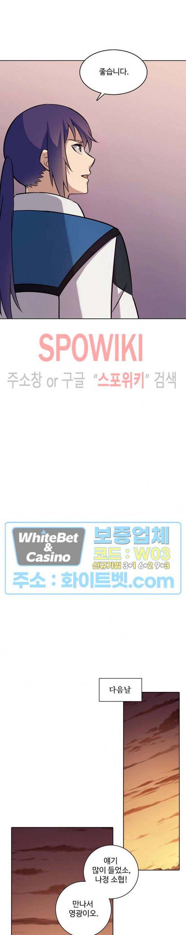 백련성신 327화 6