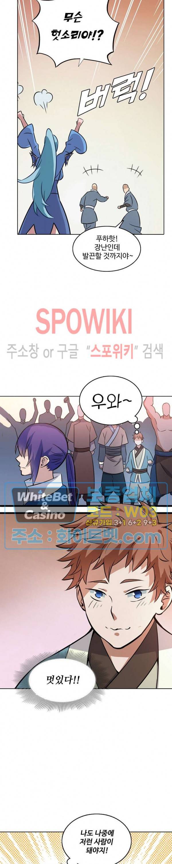 백련성신 327화 13