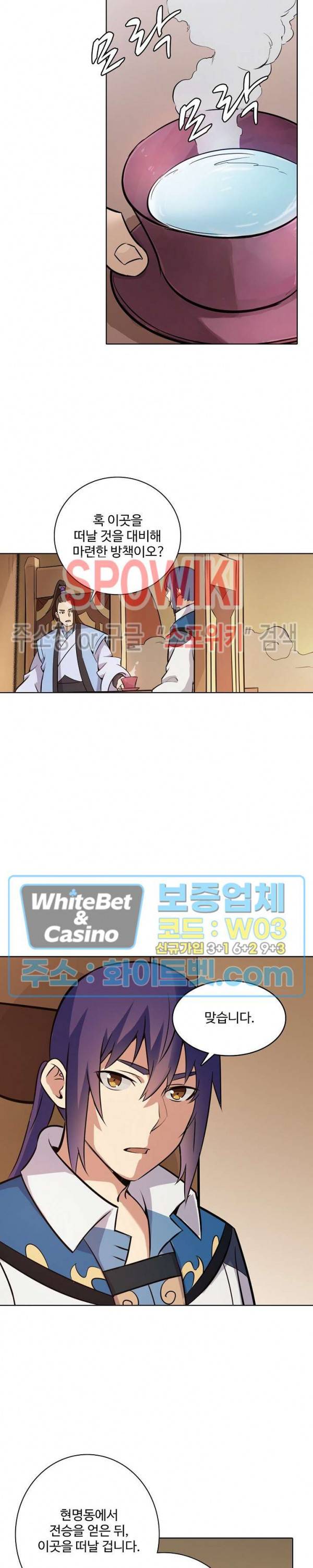 백련성신 327화 16
