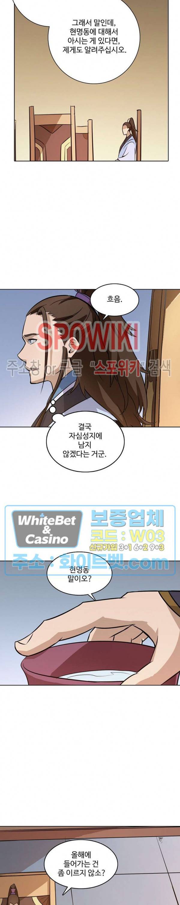 백련성신 327화 17