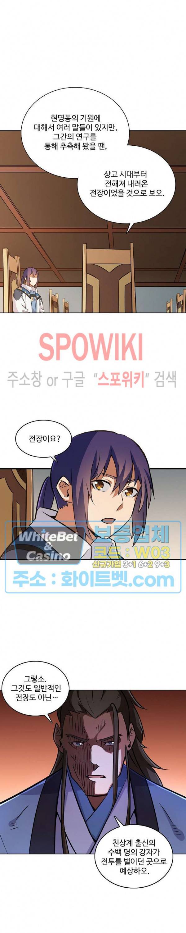 백련성신 327화 19