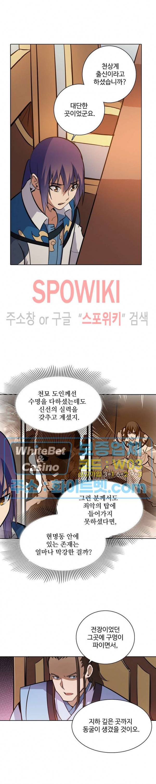 백련성신 327화 20