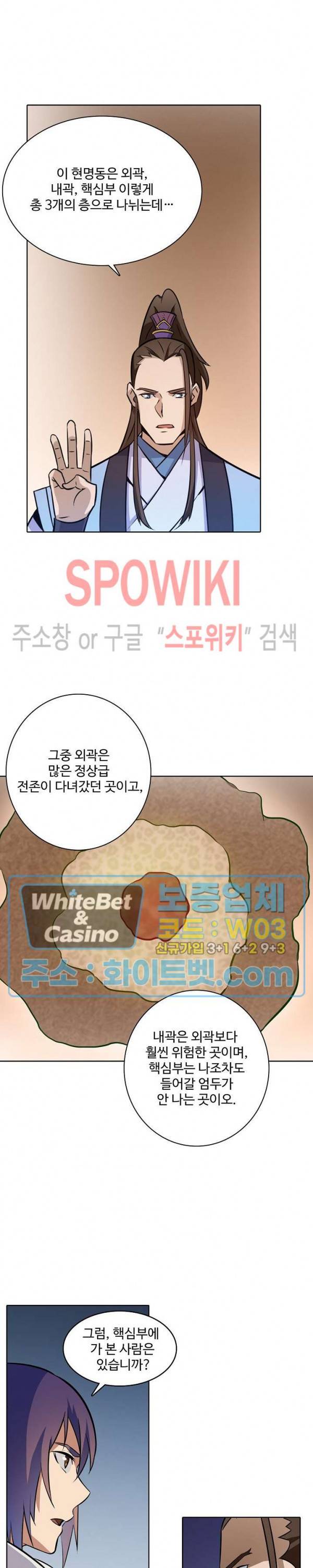 백련성신 327화 21