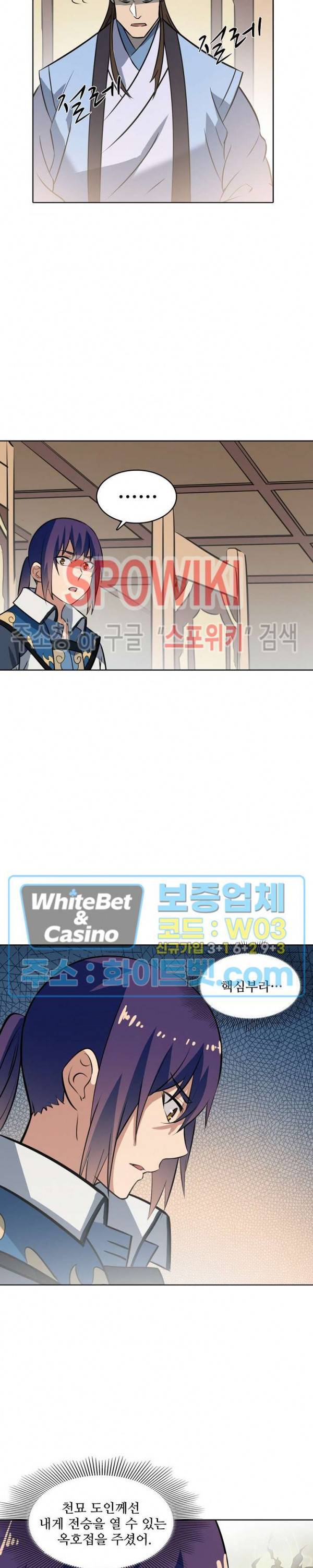 백련성신 327화 25