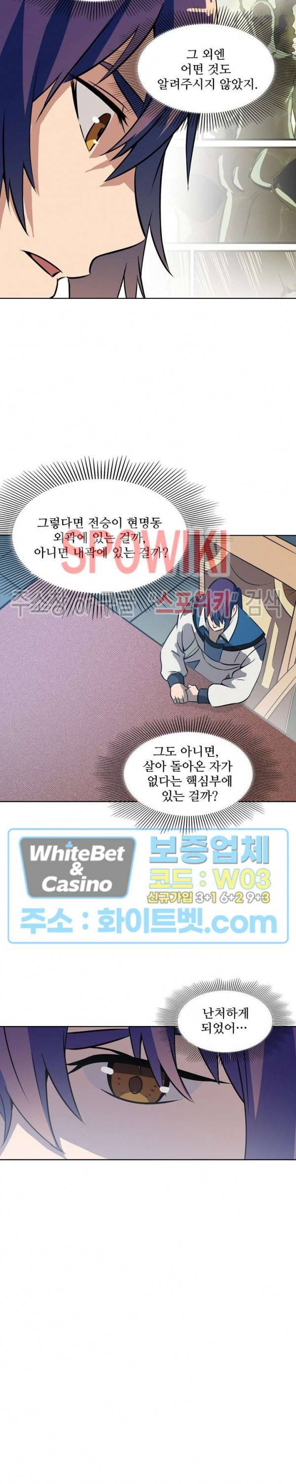 백련성신 327화 26