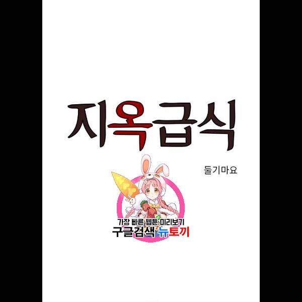 지옥급식 15화 1