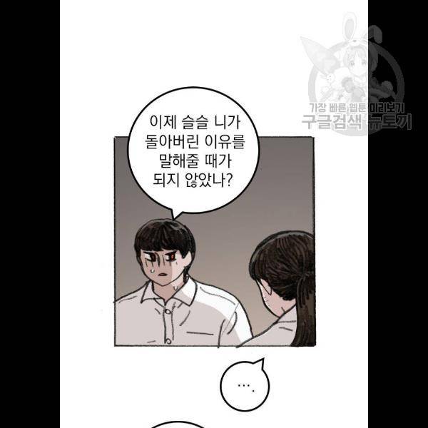 지옥급식 15화 37