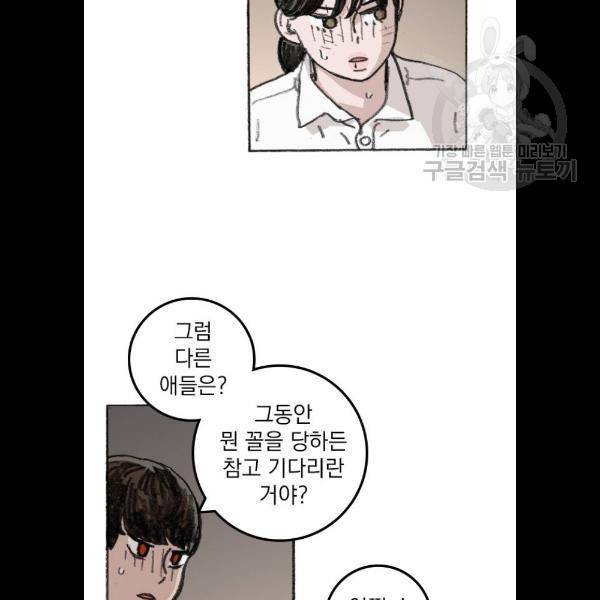 지옥급식 15화 42