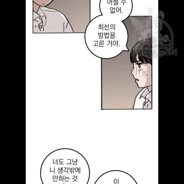 지옥급식 15화 43