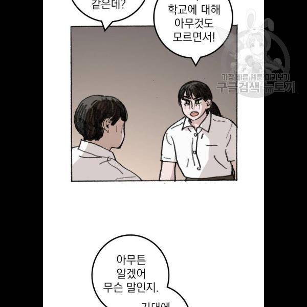 지옥급식 15화 44