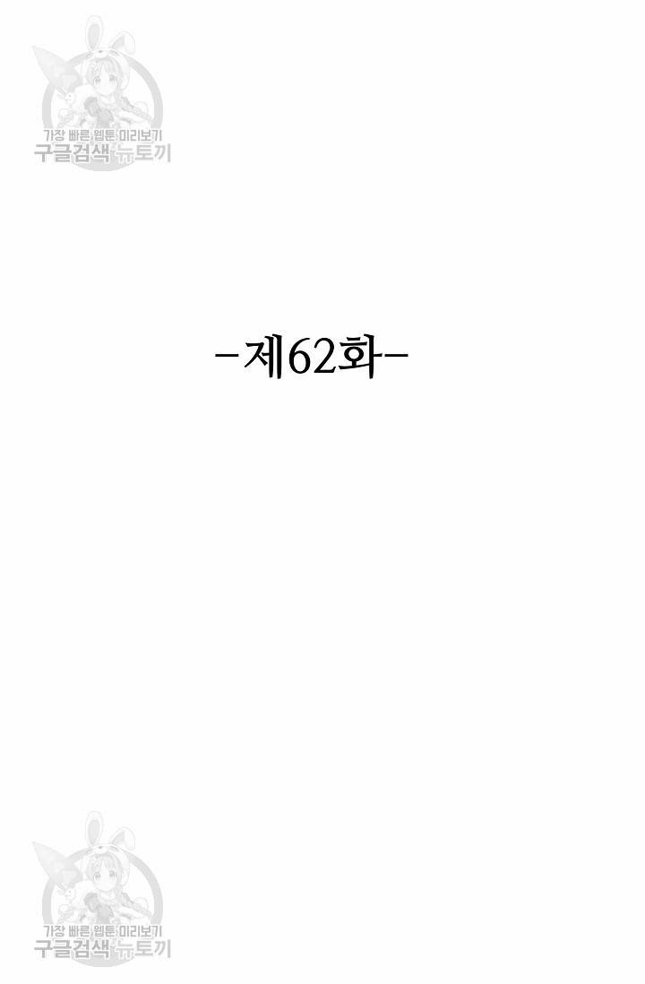 8만 년 만에 회귀하다 62화 2