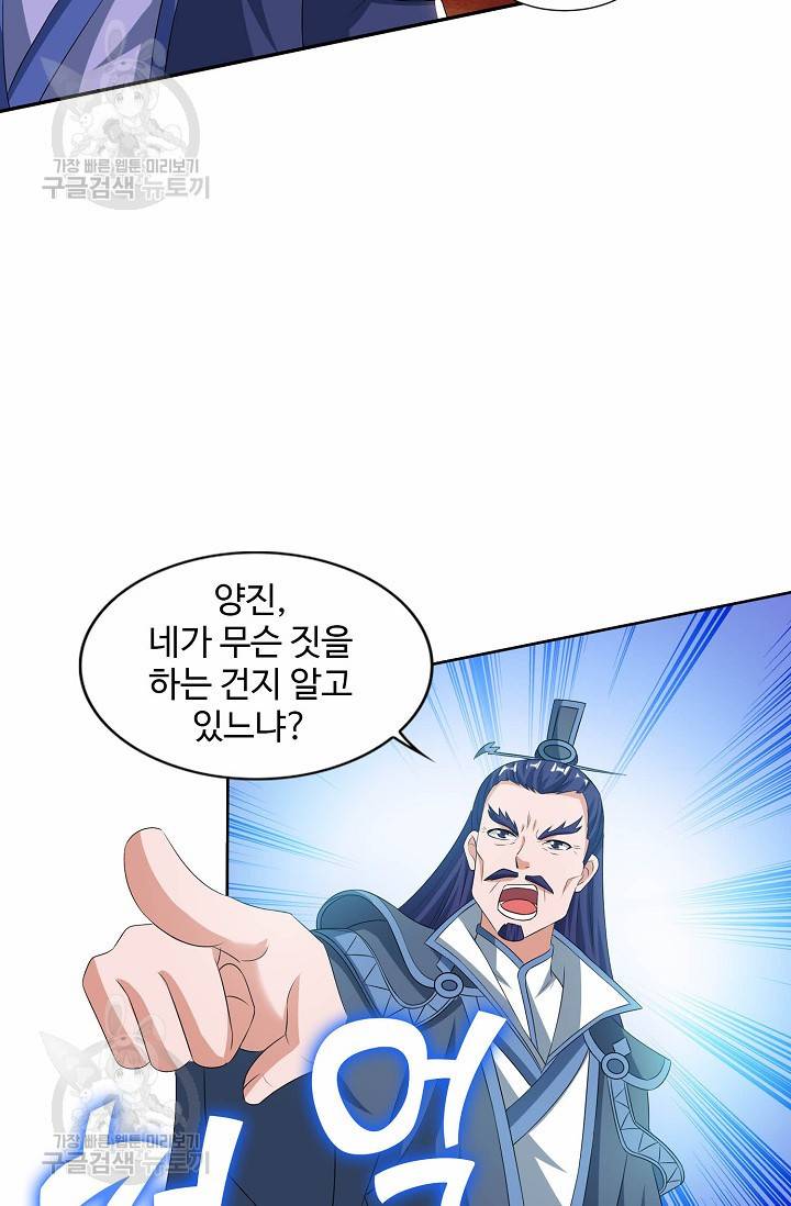8만 년 만에 회귀하다 62화 4