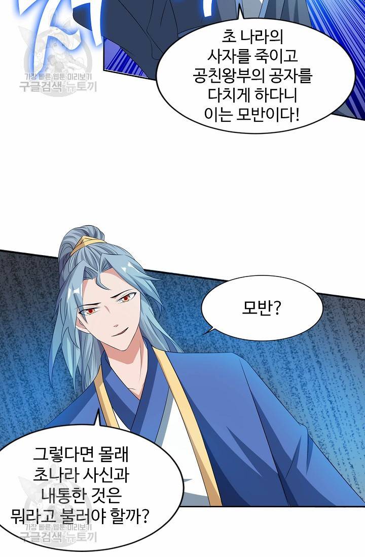 8만 년 만에 회귀하다 62화 5