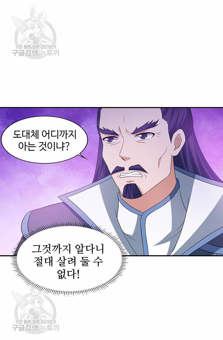 8만 년 만에 회귀하다 62화 6