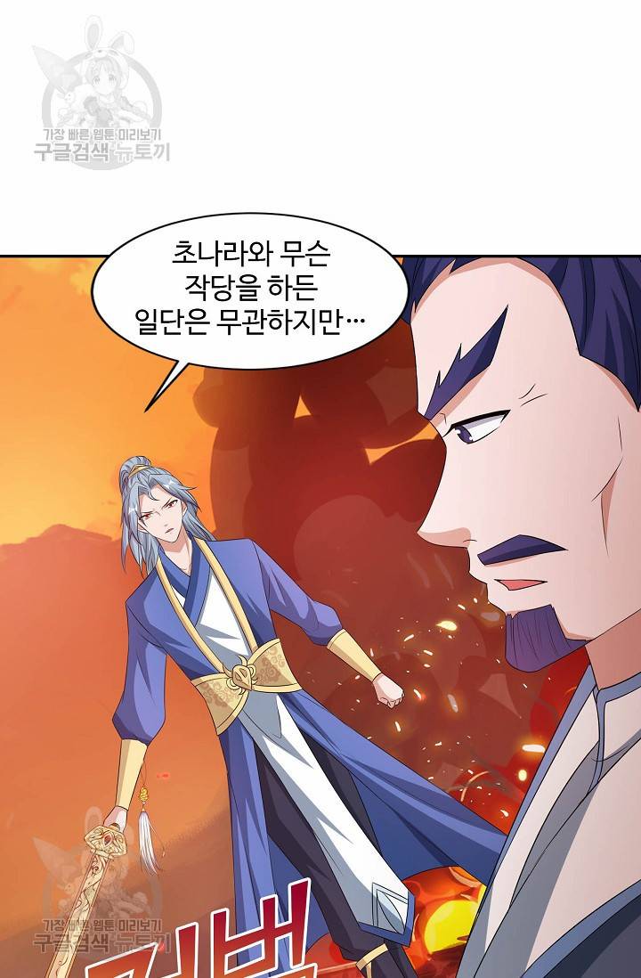 8만 년 만에 회귀하다 62화 7