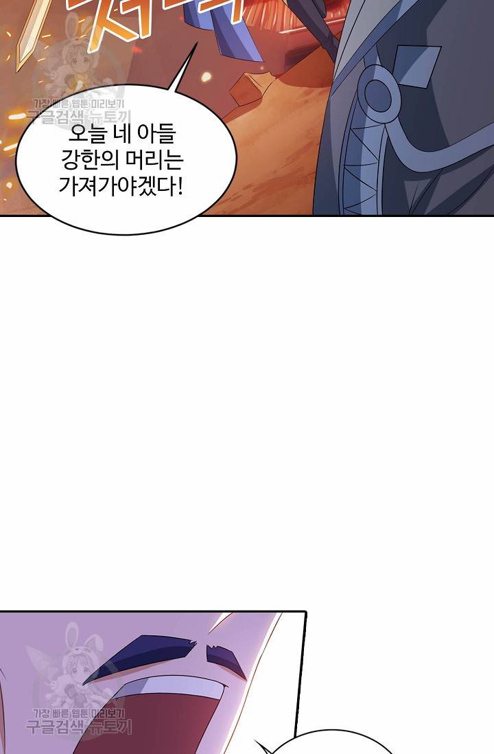 8만 년 만에 회귀하다 62화 8
