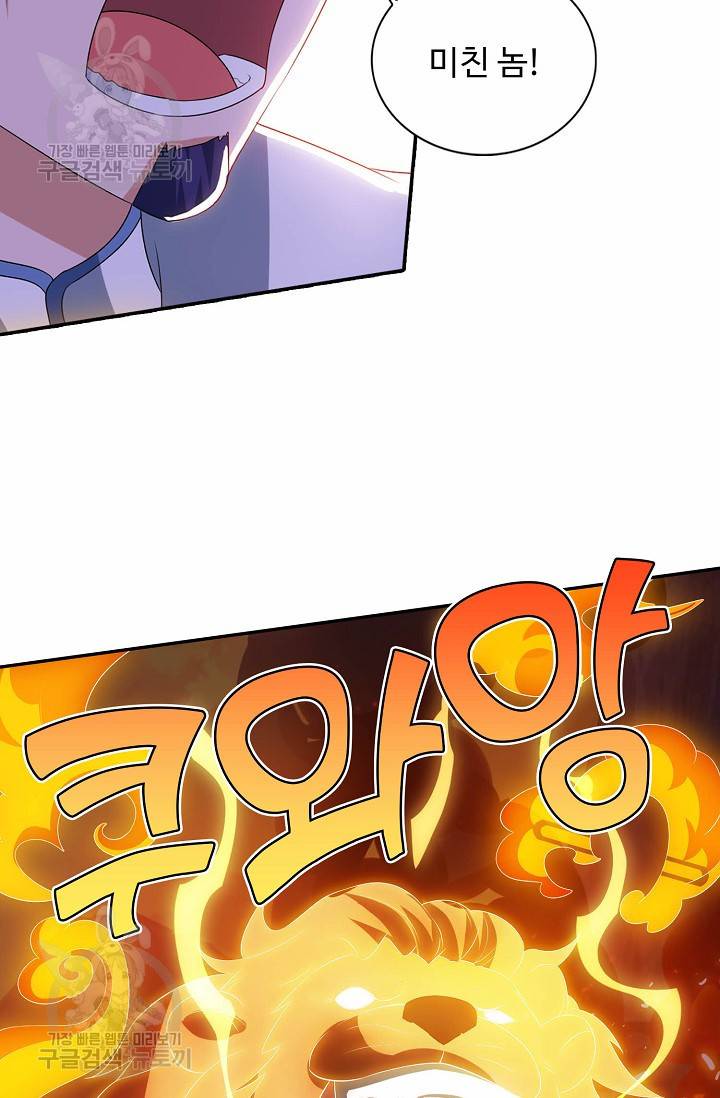 8만 년 만에 회귀하다 62화 9