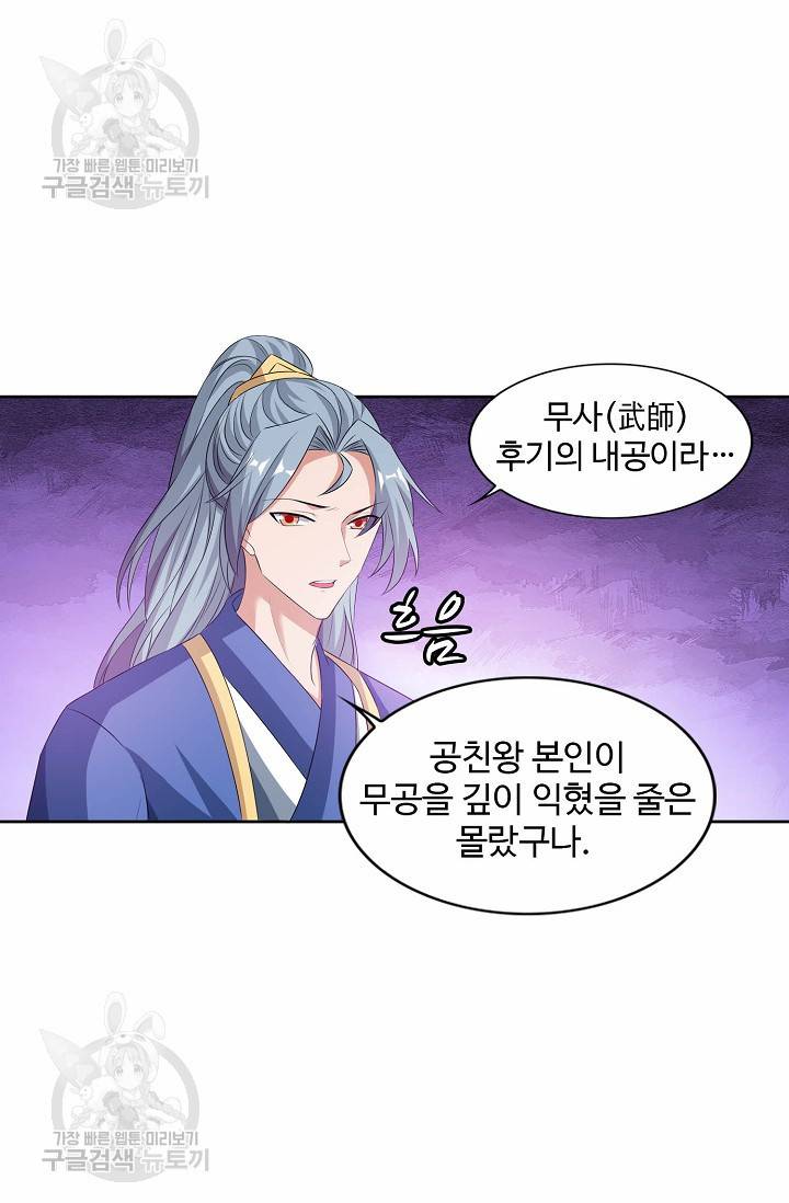 8만 년 만에 회귀하다 62화 11