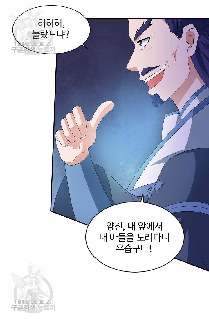8만 년 만에 회귀하다 62화 12