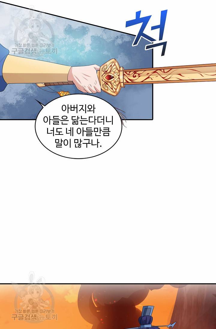 8만 년 만에 회귀하다 62화 13
