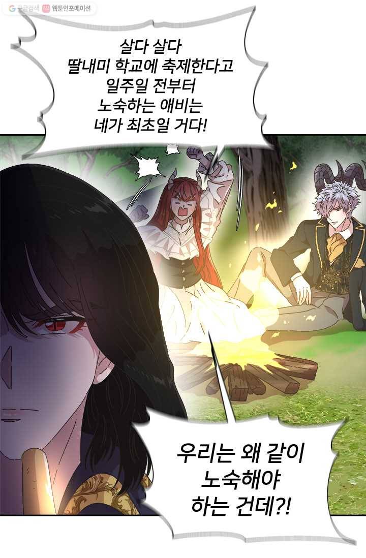 마왕의 딸로 태어났습니다 107화 2
