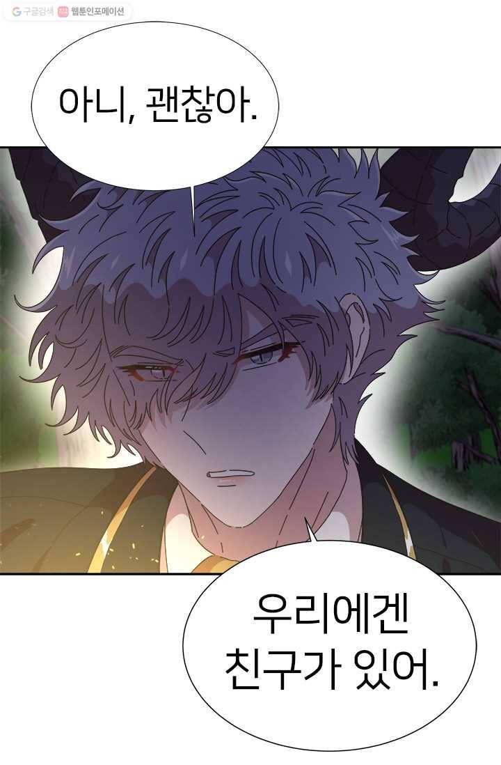 마왕의 딸로 태어났습니다 107화 3