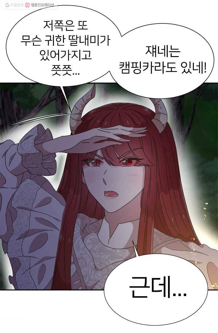 마왕의 딸로 태어났습니다 107화 5