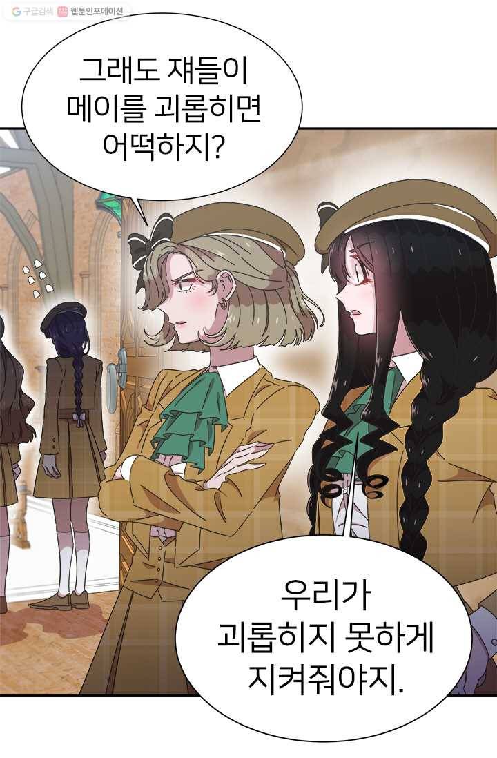 마왕의 딸로 태어났습니다 107화 12