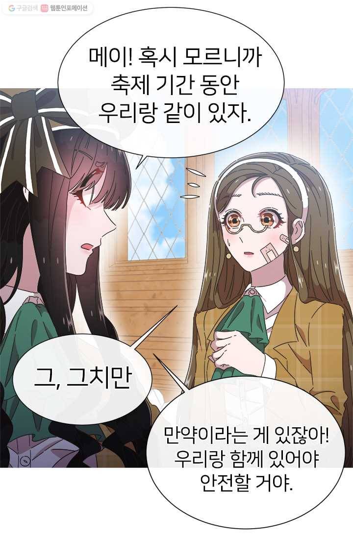 마왕의 딸로 태어났습니다 107화 13