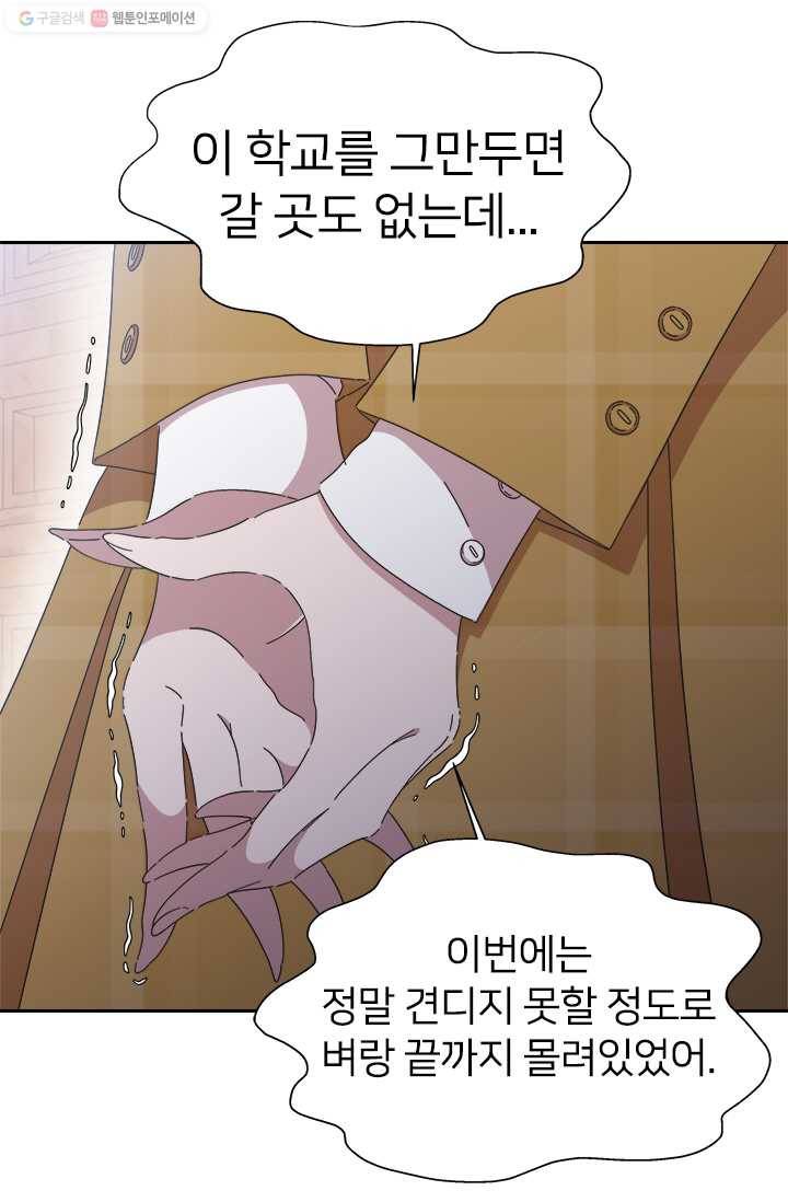 마왕의 딸로 태어났습니다 107화 16
