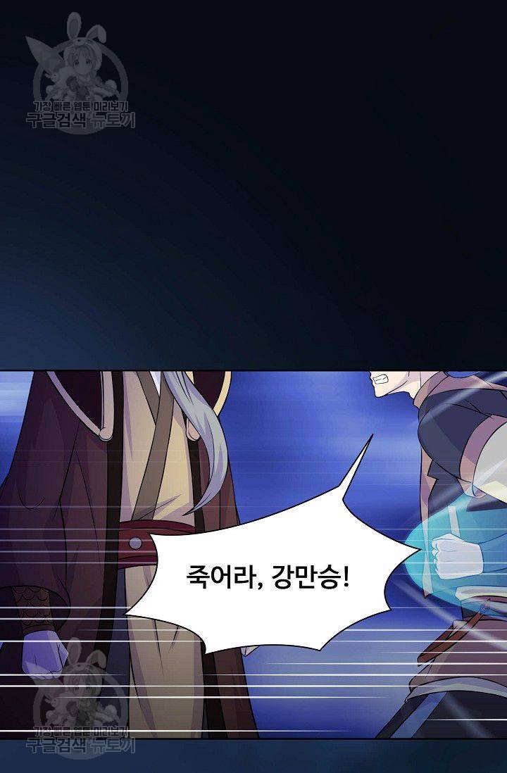 무도독존 23화 3