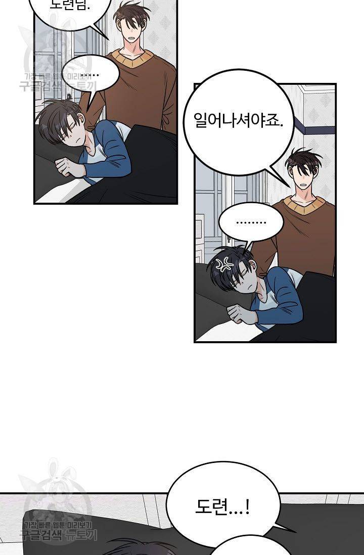 강비서와 도련님 23화 4