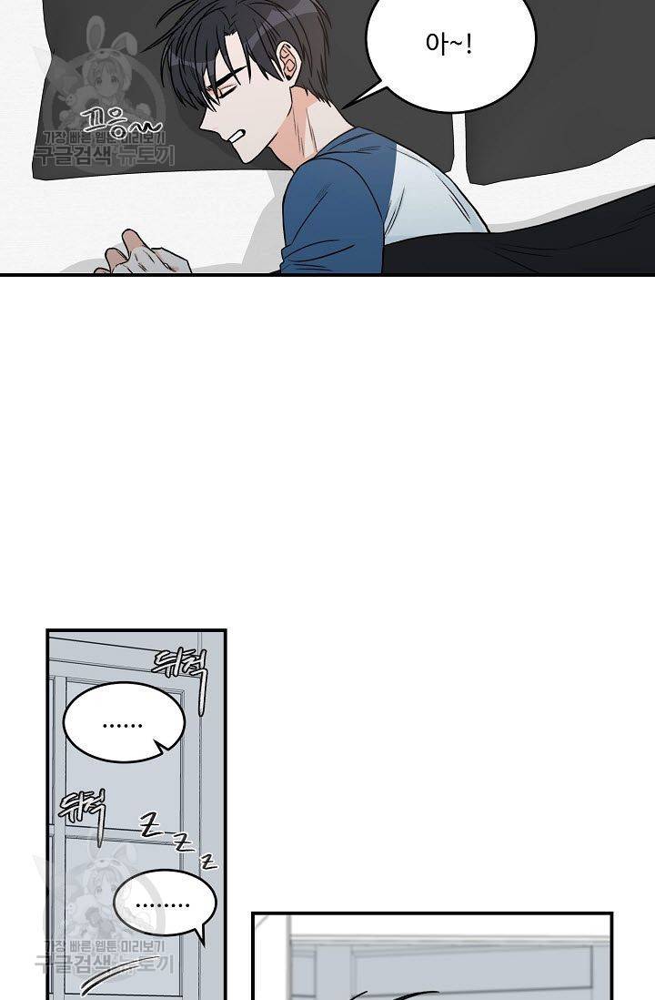 강비서와 도련님 23화 5