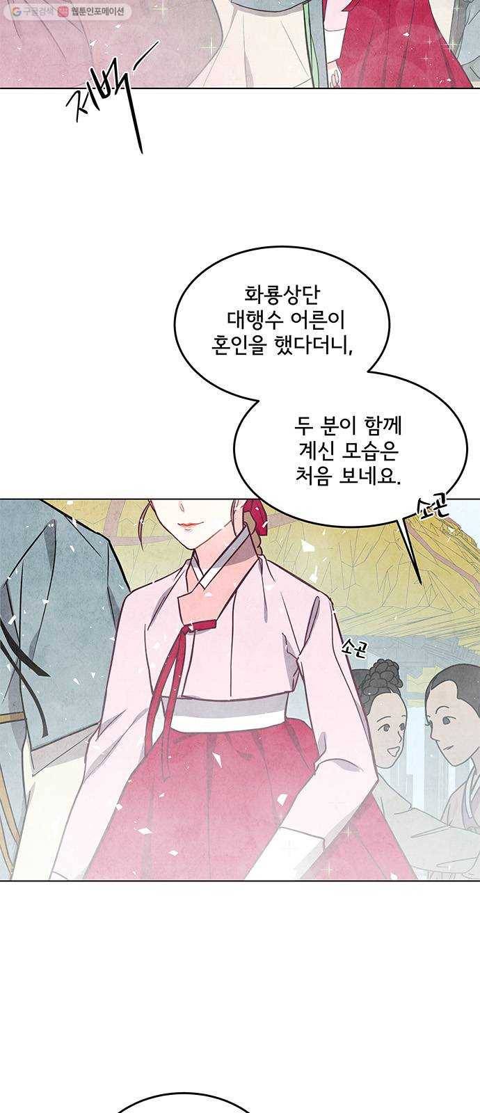 팔려 온 신부 25화 4