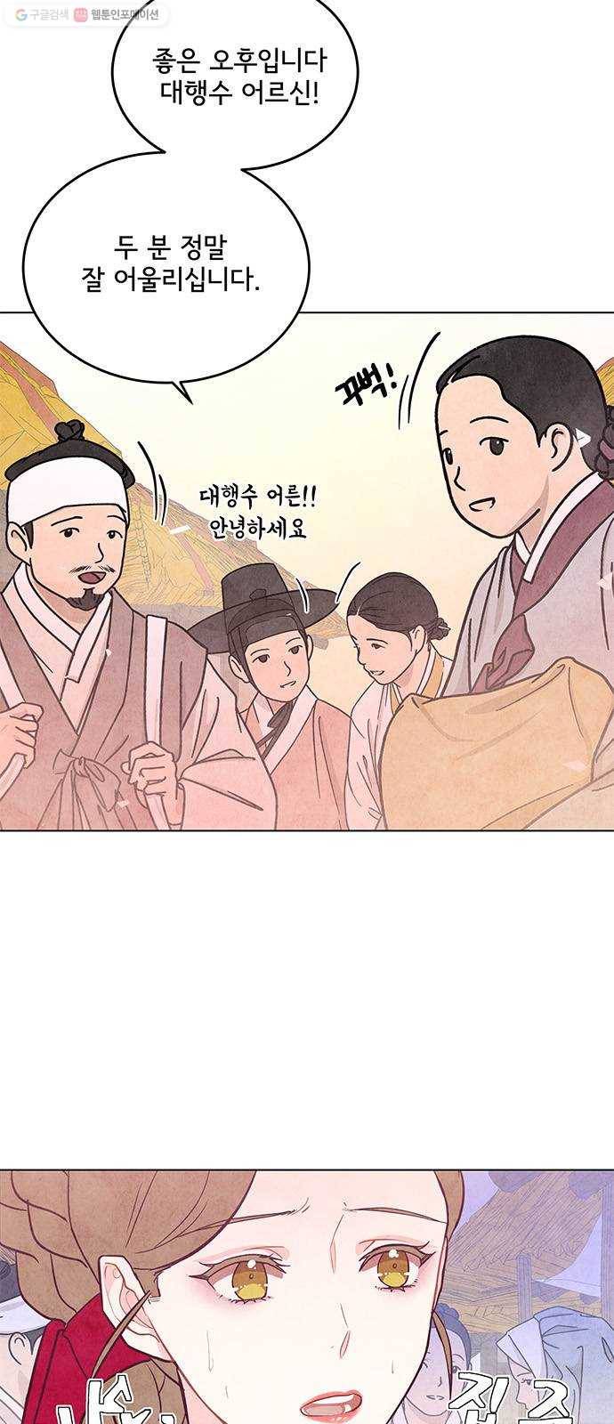 팔려 온 신부 25화 5