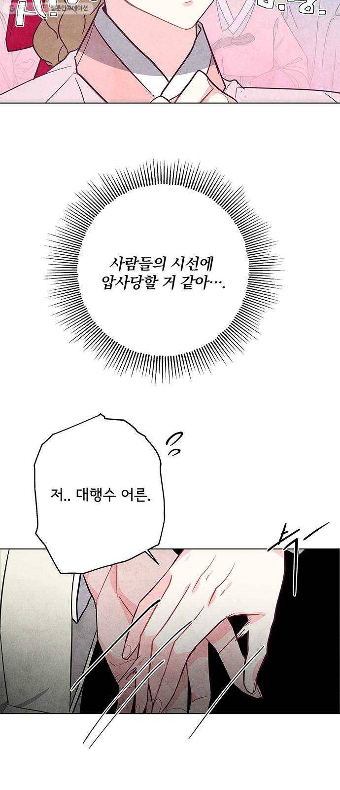 팔려 온 신부 25화 6