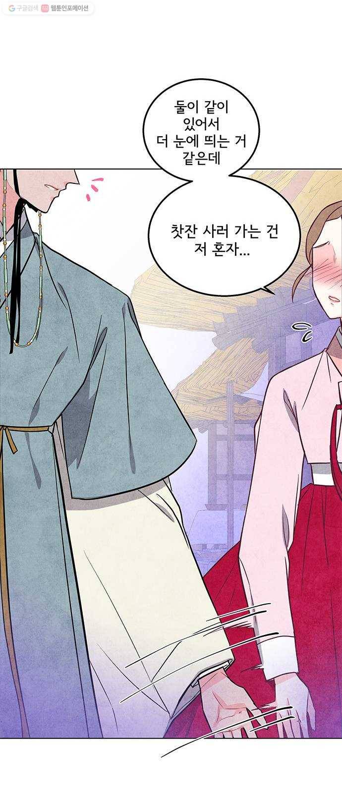 팔려 온 신부 25화 7