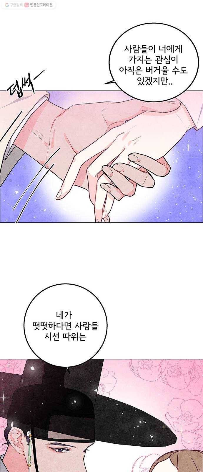 팔려 온 신부 25화 8