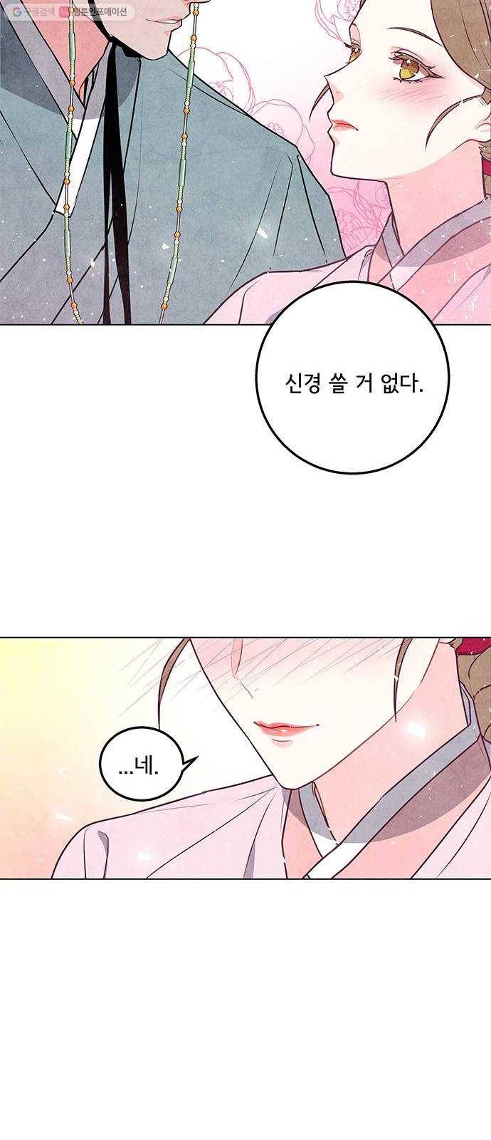 팔려 온 신부 25화 9