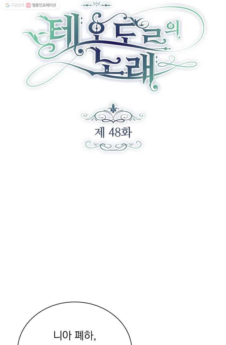 테오도르의 노래 48화 6