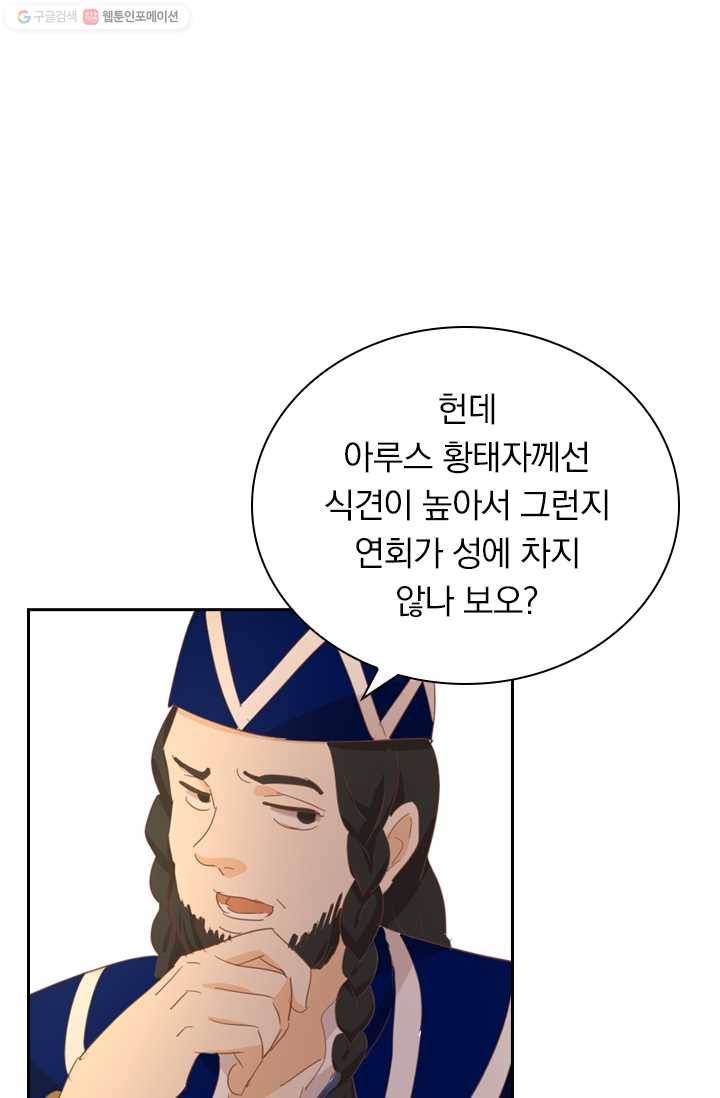 테오도르의 노래 48화 14