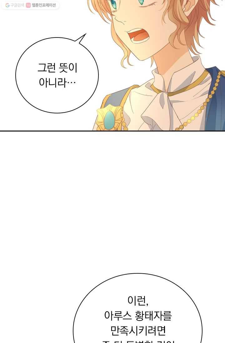 테오도르의 노래 48화 16