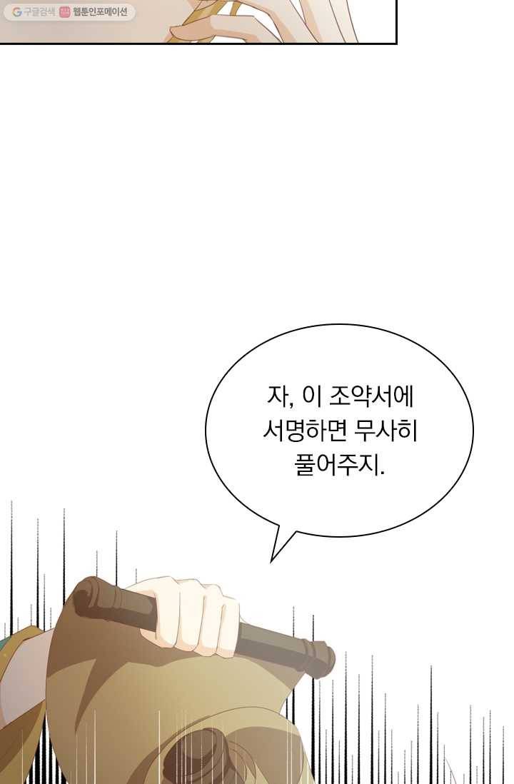 테오도르의 노래 53화 9