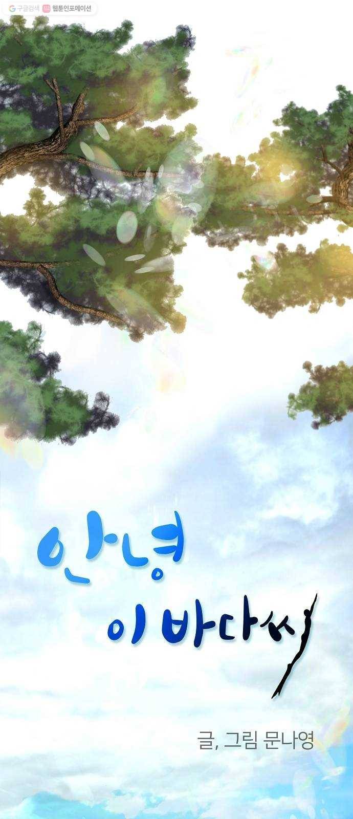 안녕, 이바다씨 36화 1