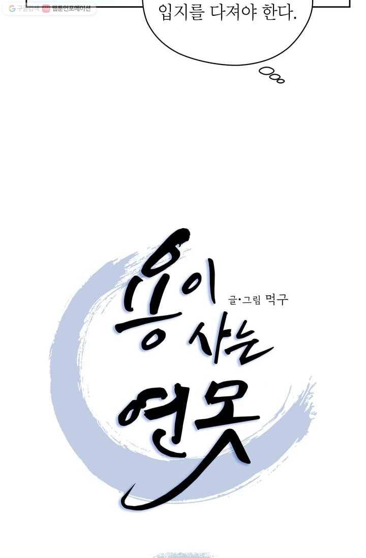 용이 사는 연못 44화 12
